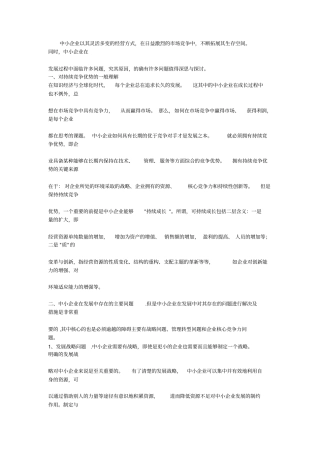 中小企业以其灵活多变的经营方式