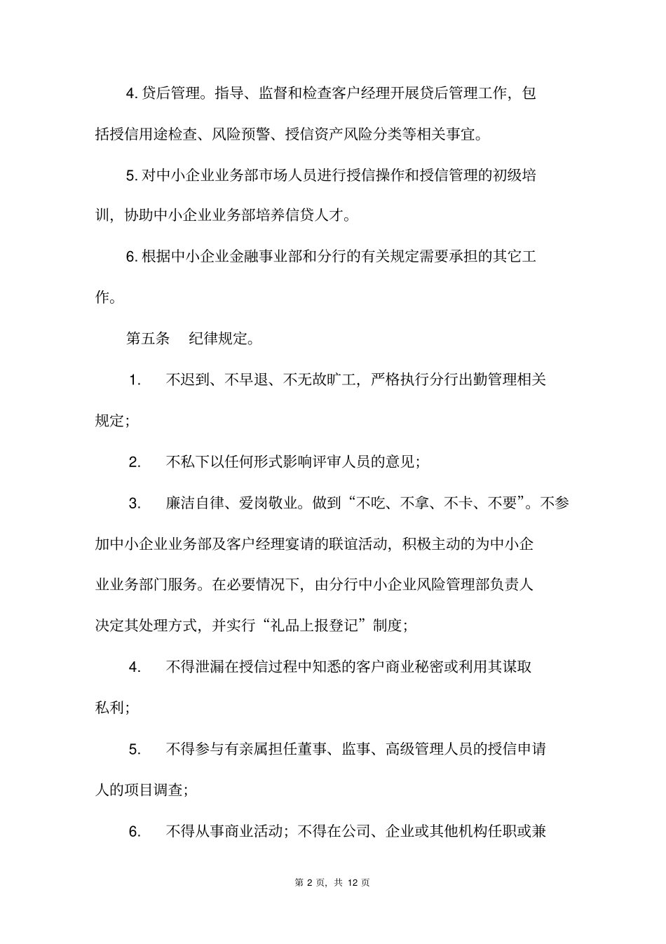 中小企业业务风险经理管理指导意见_第2页