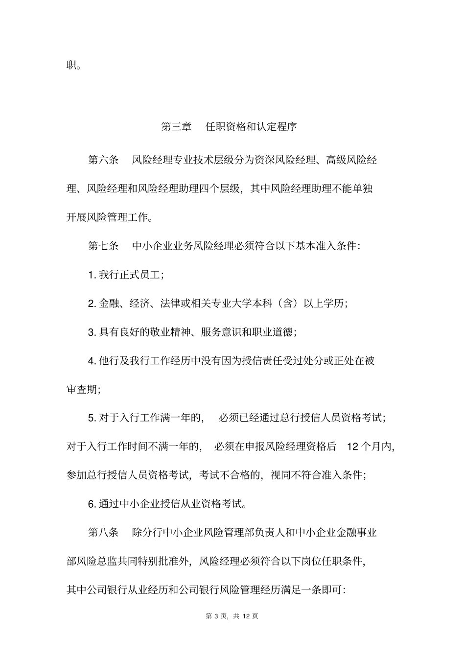 中小企业业务风险经理管理指导意见_第3页