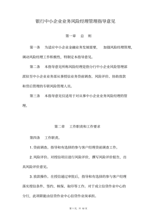 中小企业业务风险经理管理指导意见