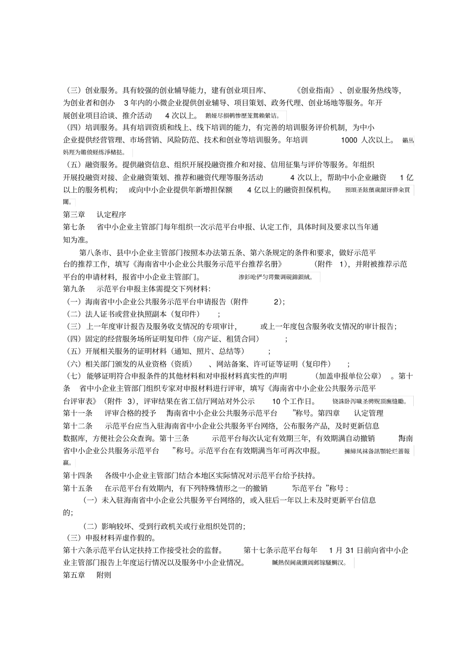 中小企业公共服务示范平台_第2页