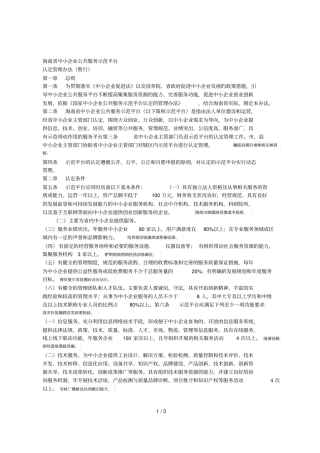 中小企业公共服务示范平台