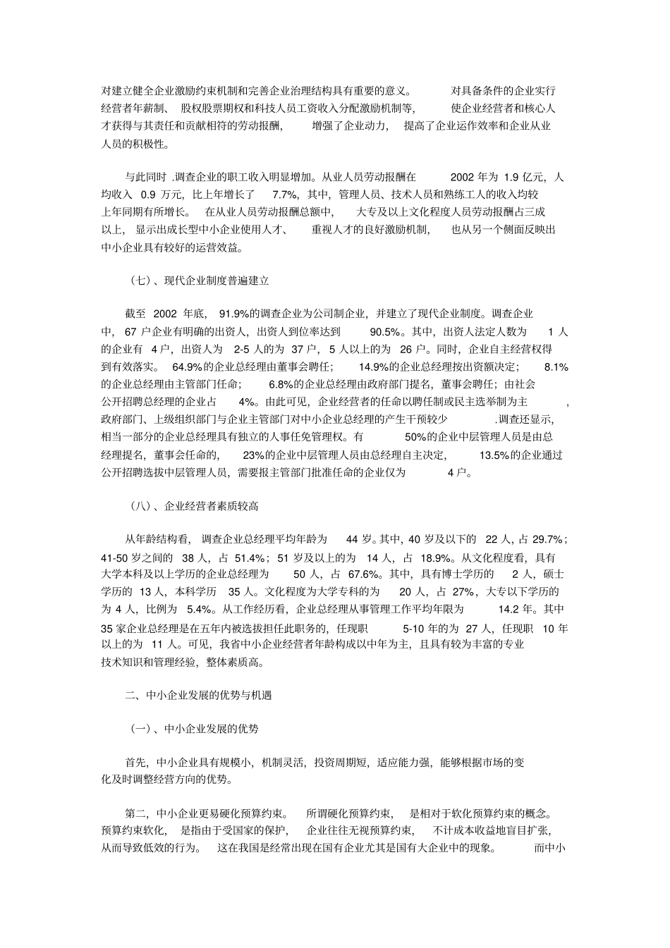 中小企业发展状况分析_第3页