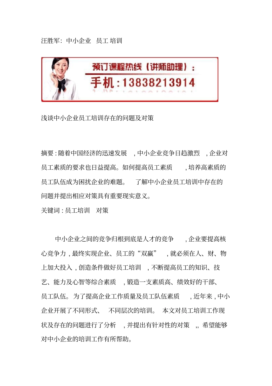 中小企业员工培训_第1页