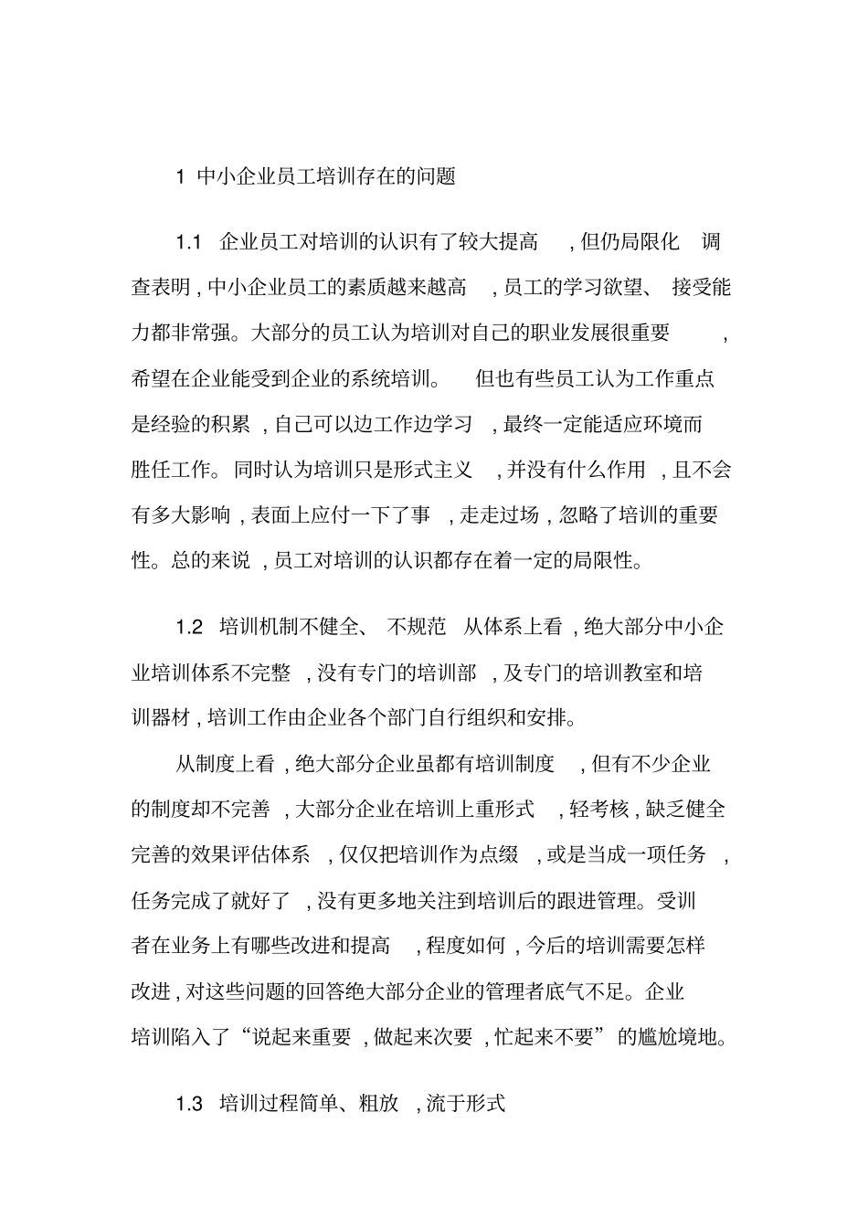 中小企业员工培训_第2页