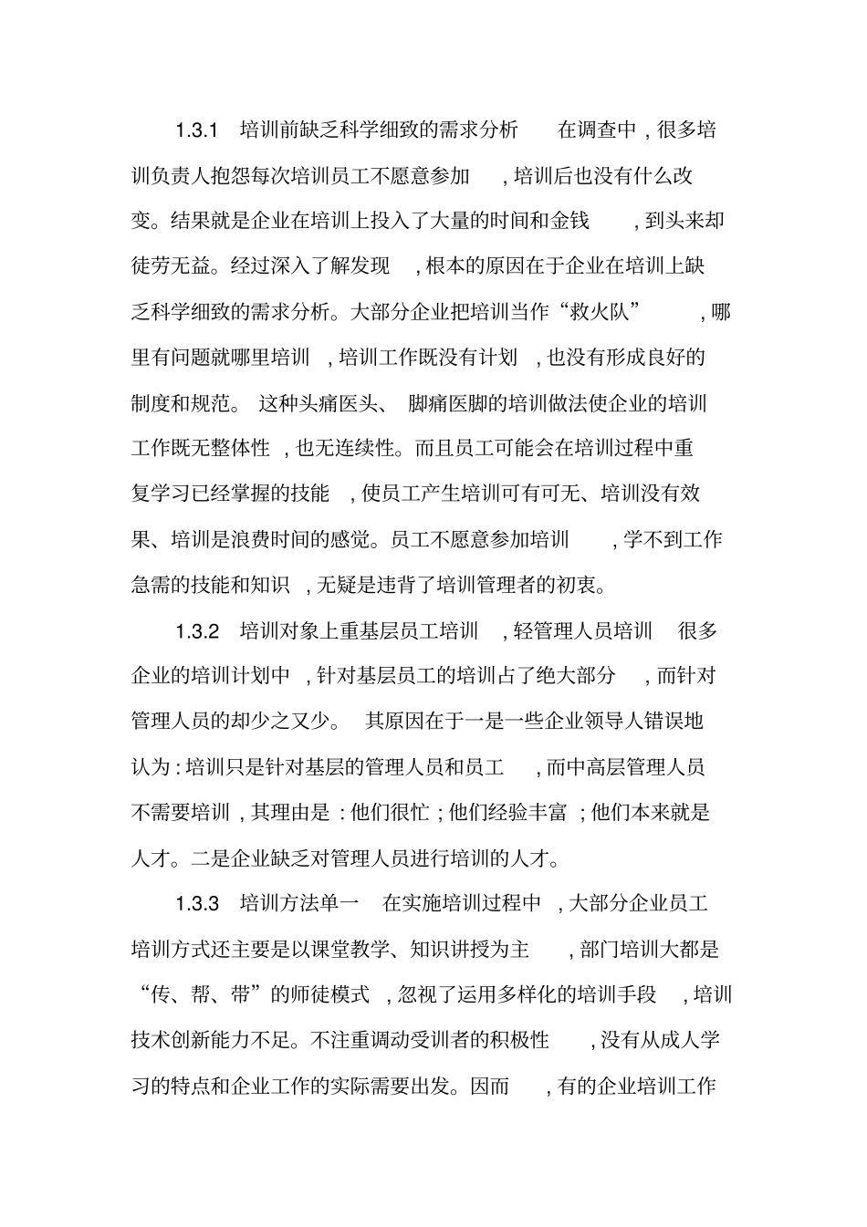 中小企业员工培训_第3页