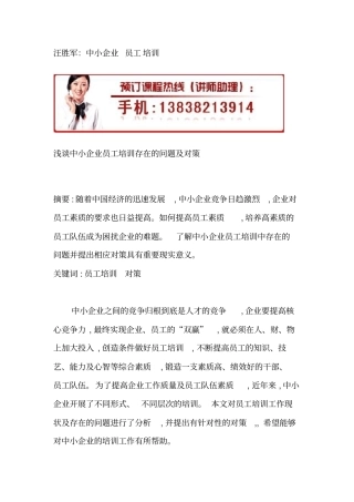 中小企业员工培训