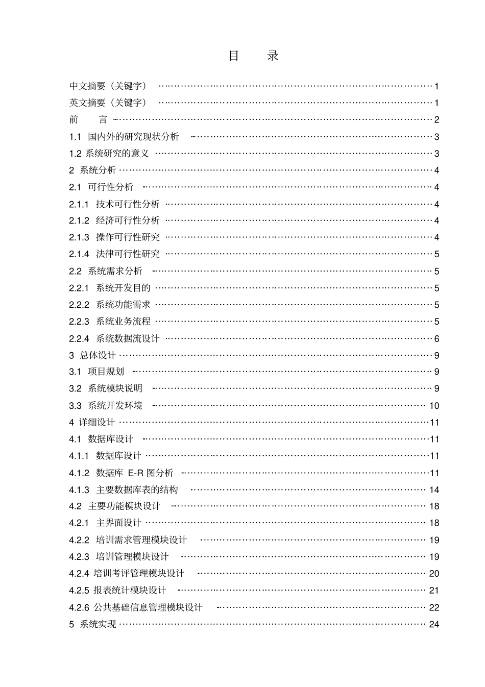 中小企业培训管理系统的设计与实现_第3页