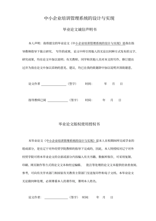 中小企业培训管理系统的设计与实现