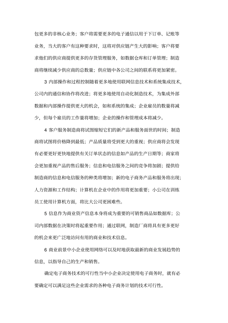 中小企业如何运用电子商务_第2页