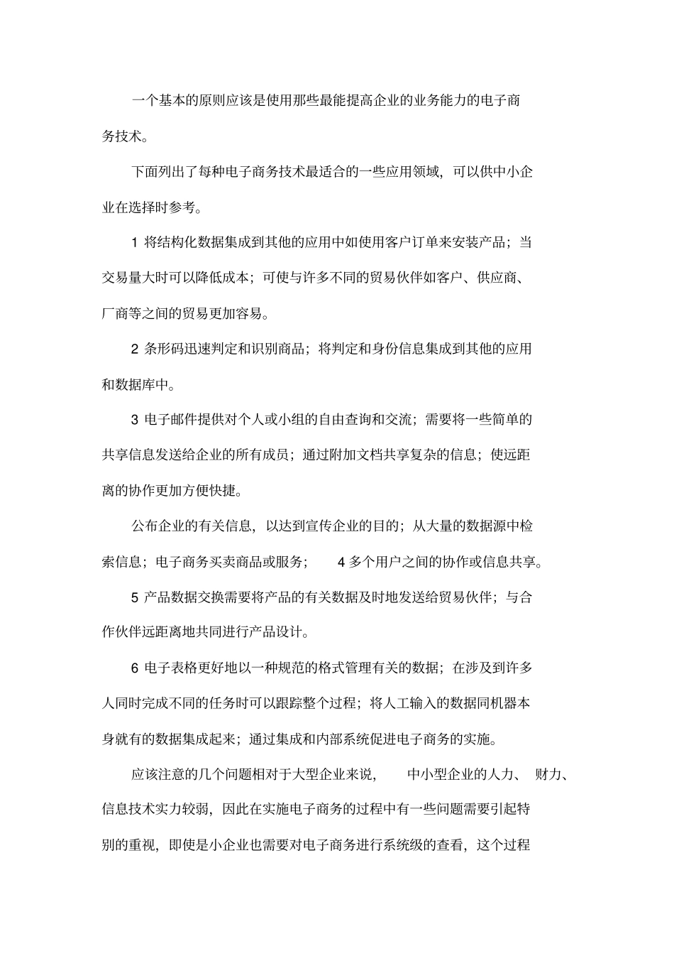 中小企业如何运用电子商务_第3页