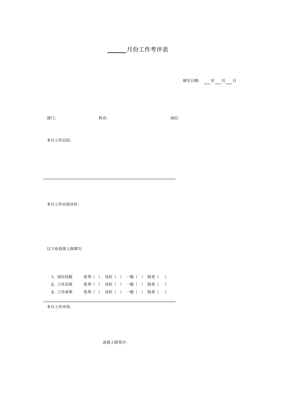中小企业如何进行绩效考核_第2页