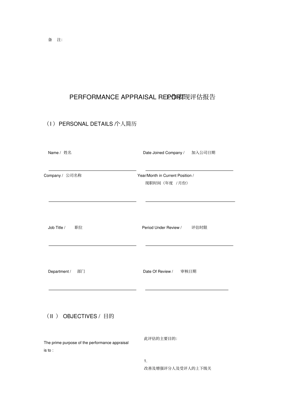中小企业如何进行绩效考核_第3页