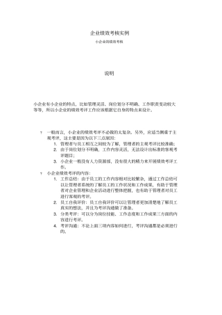 中小企业如何进行绩效考核