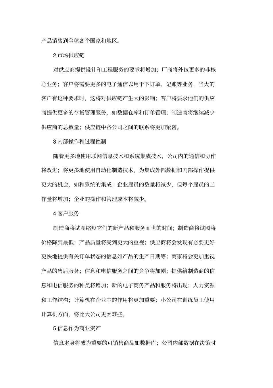 中小企业如何应用电子商务001_第2页