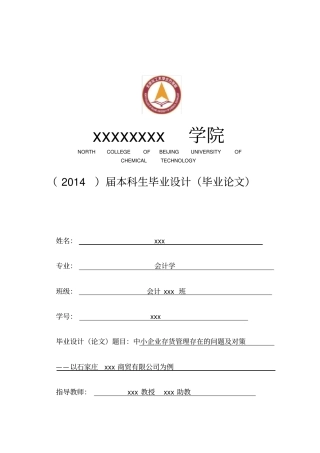 中小企业存货管理存在的问题及对策