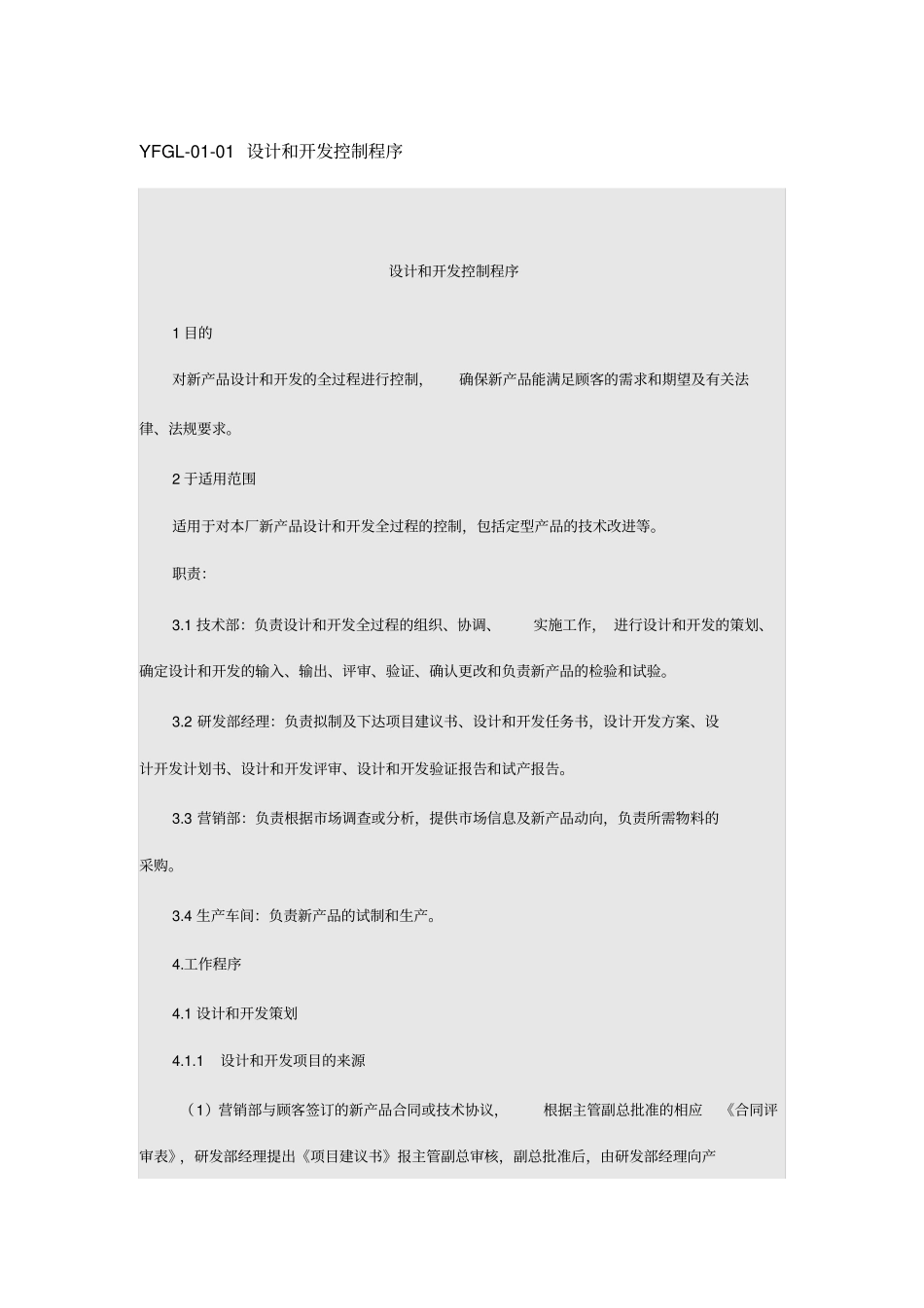 中小企业必备管理制度和表单精选配套光盘第部分_第2页