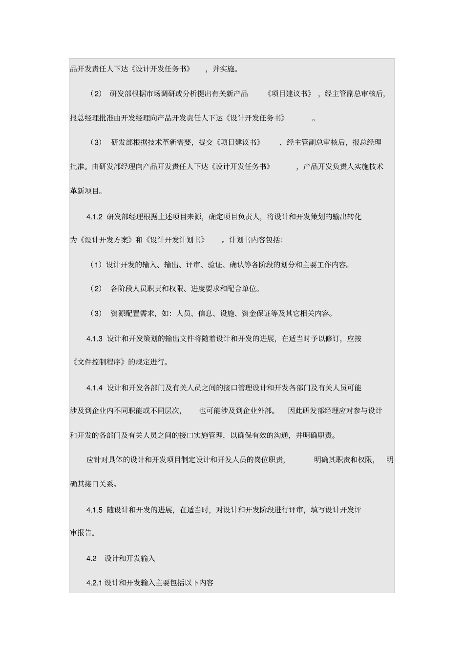 中小企业必备管理制度和表单精选配套光盘第部分_第3页