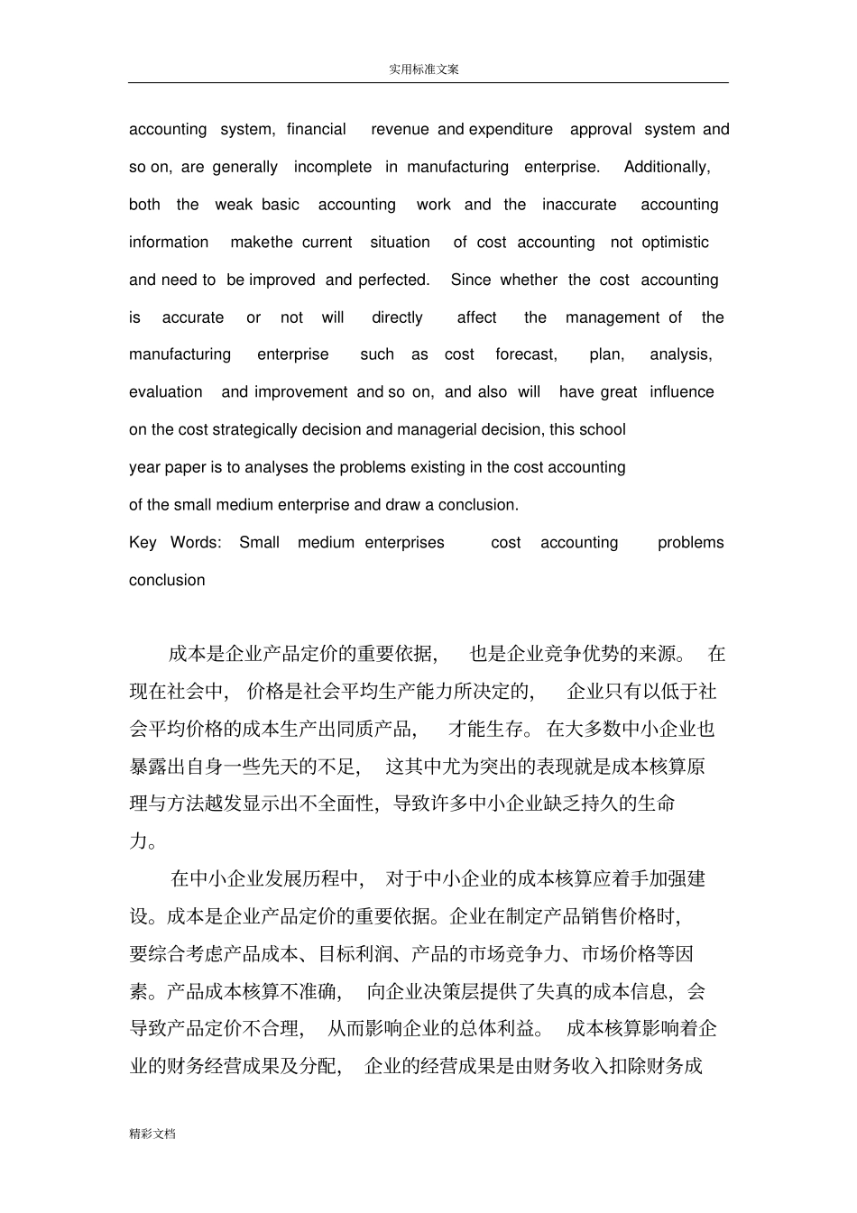 中小企业成本核算存在问题及对策_第2页