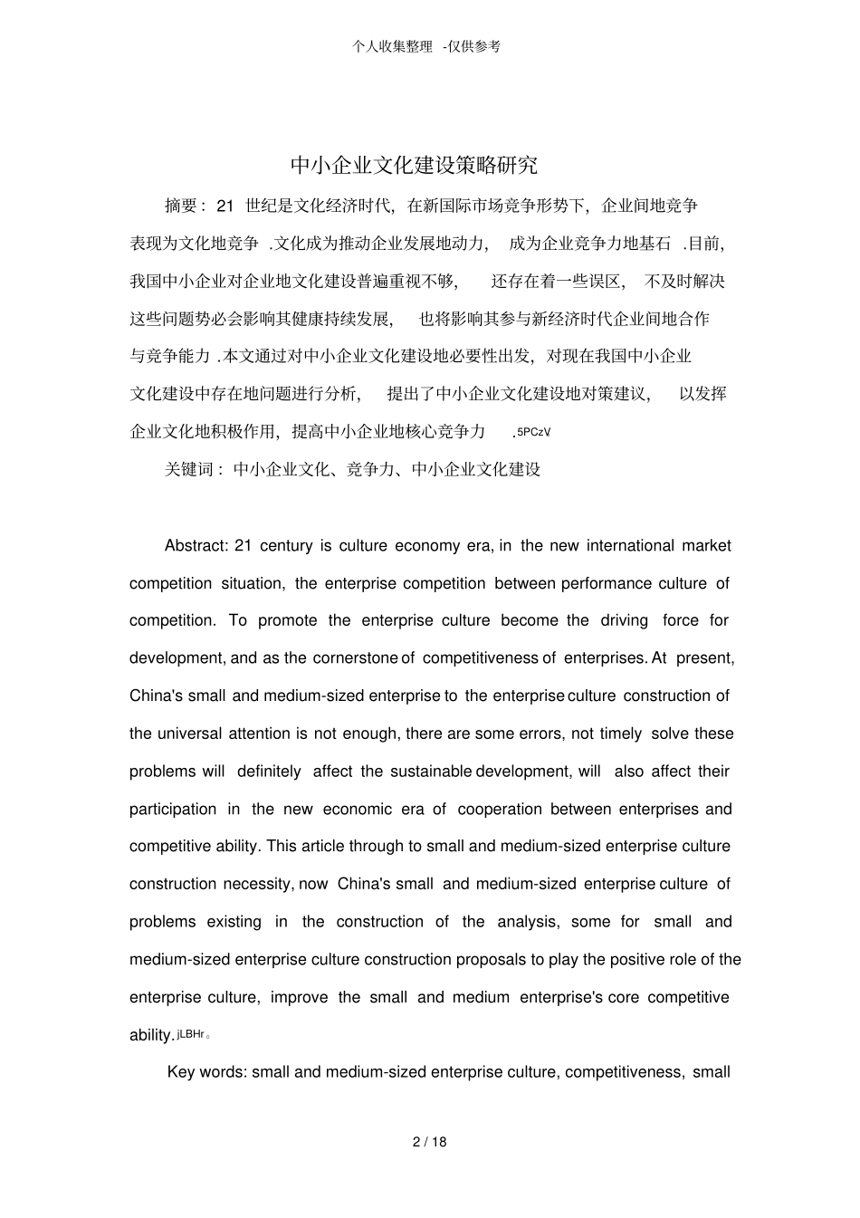 中小企业文化建设策略研究分析报告_第2页