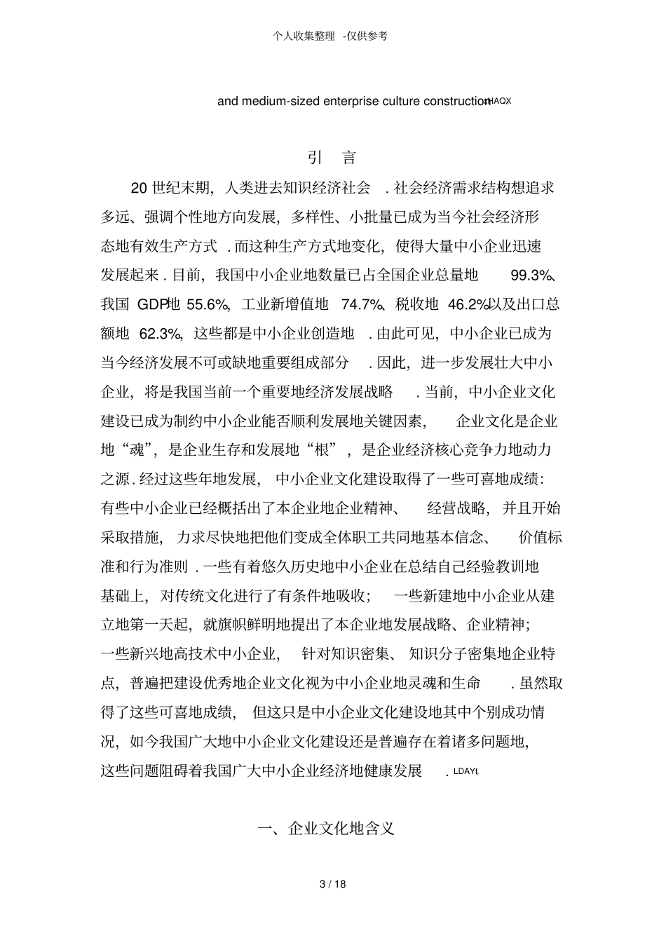 中小企业文化建设策略研究分析报告_第3页