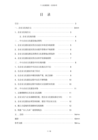 中小企业文化建设策略研究分析报告