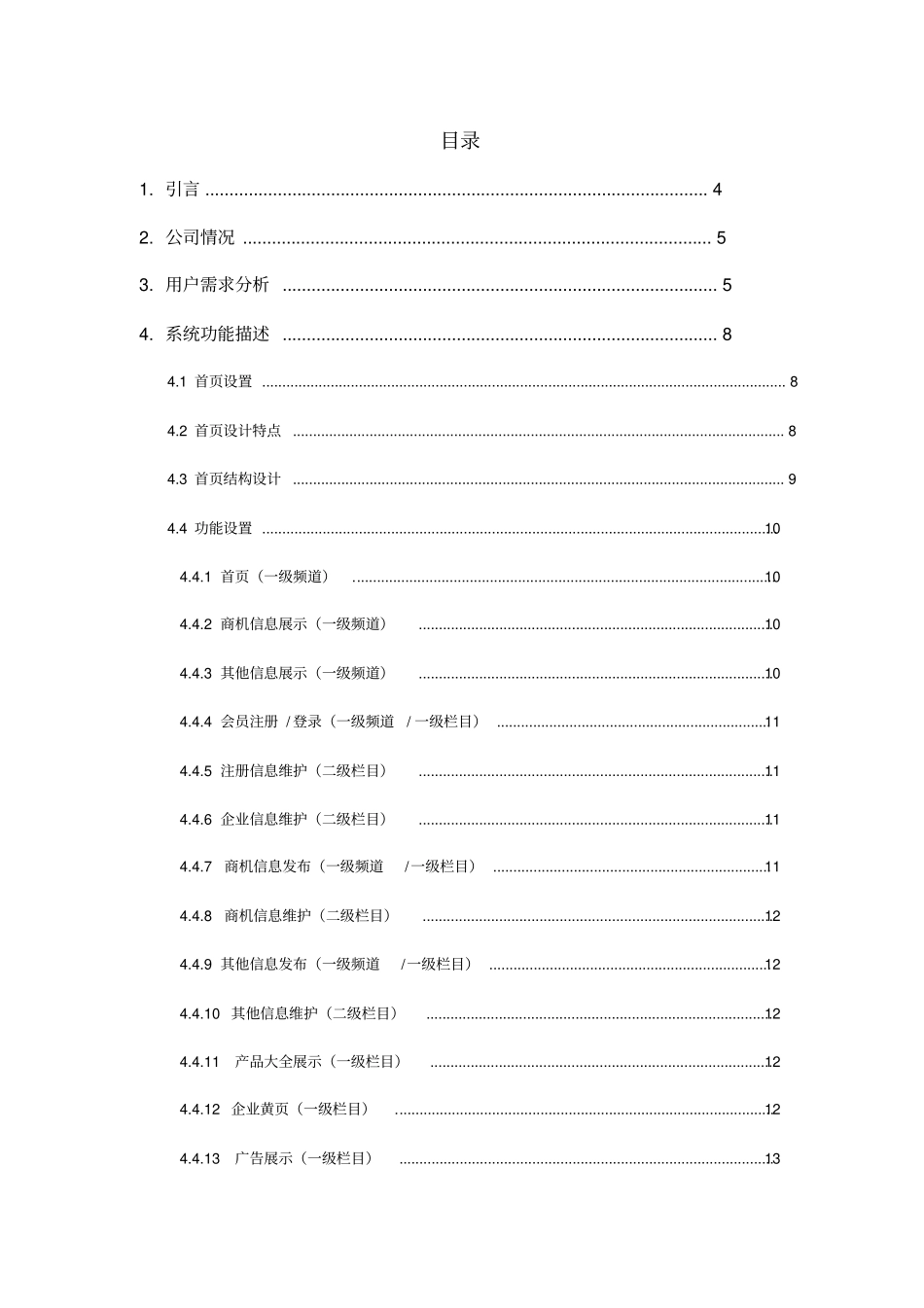 中小企业服务平台网站建设策划方案_第2页