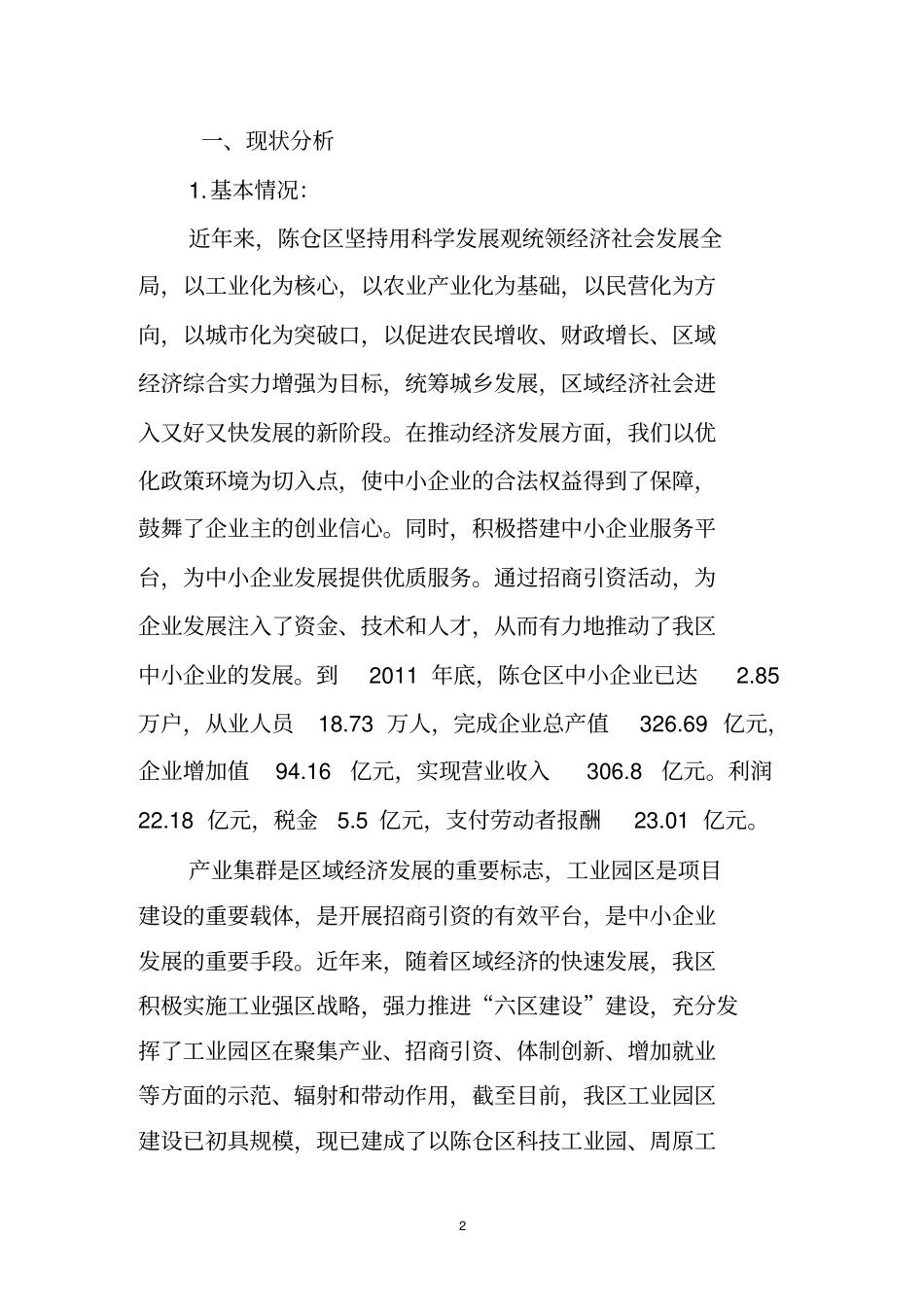 中小企业服务平台建设实施方案_第2页