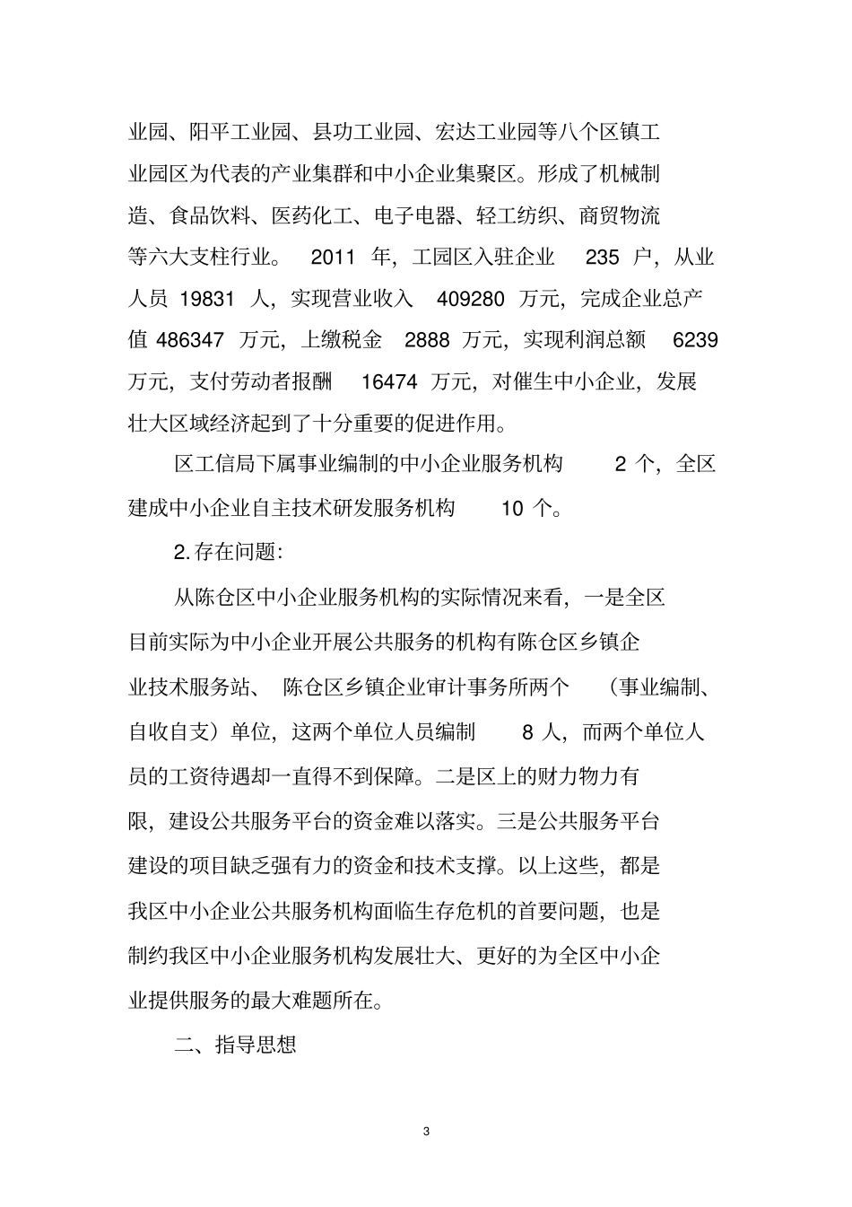 中小企业服务平台建设实施方案_第3页