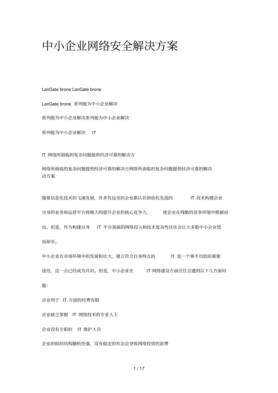 中小企业网络安全解决方案_第1页