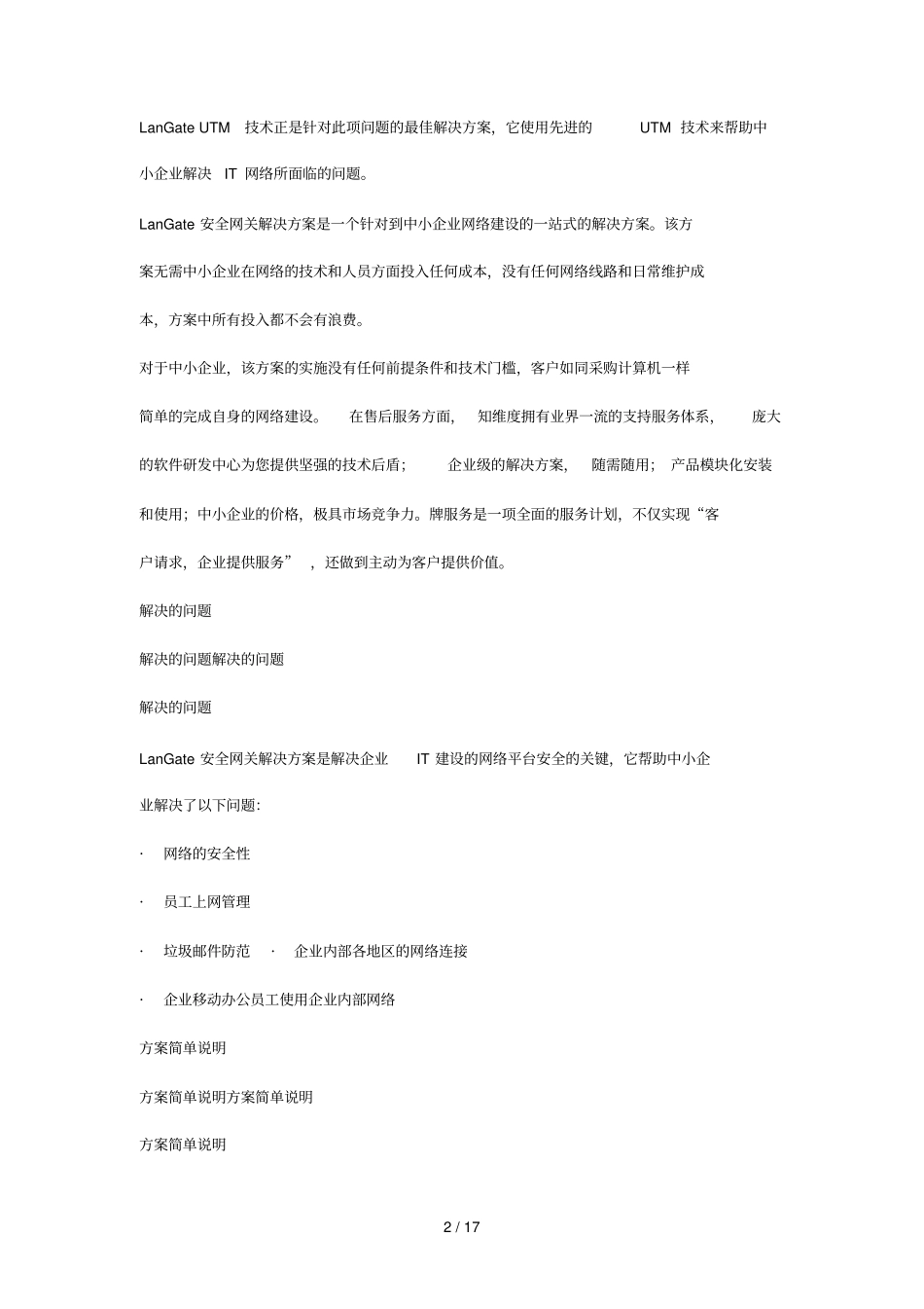 中小企业网络安全解决方案_第2页