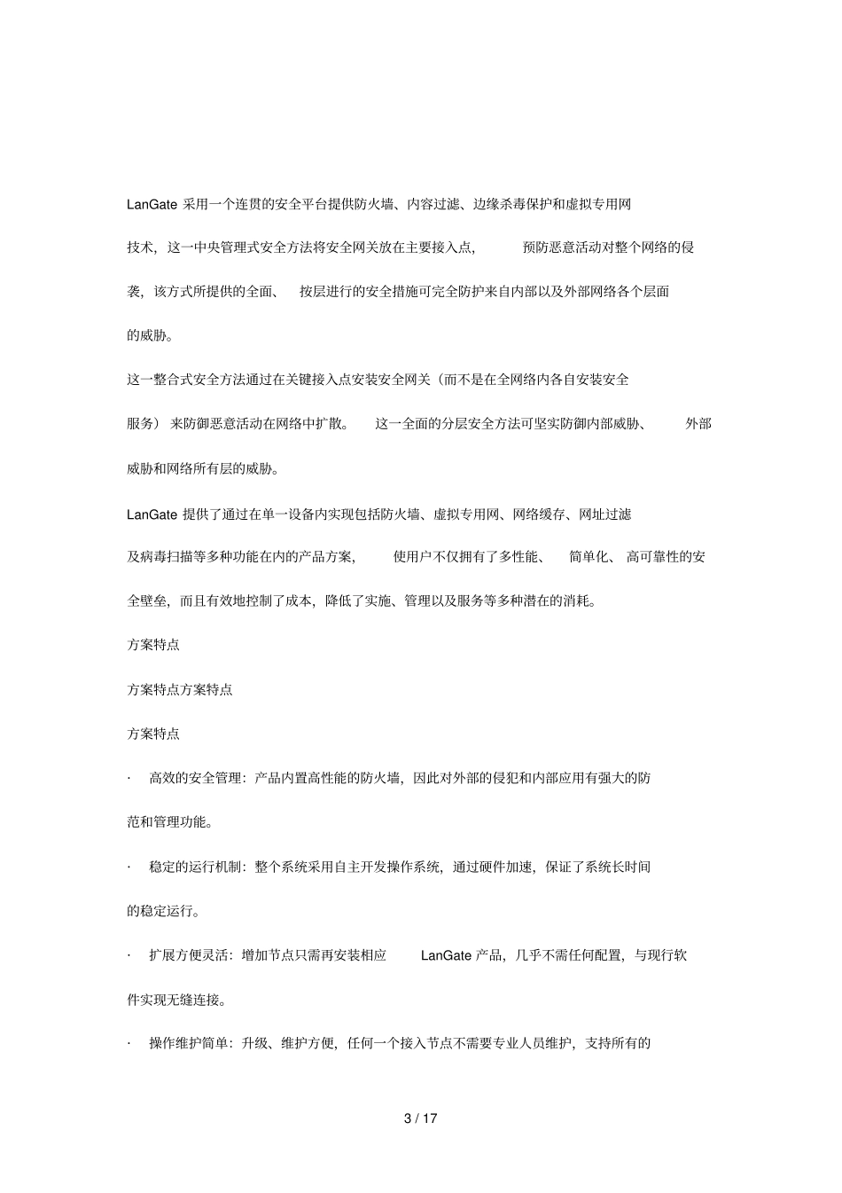 中小企业网络安全解决方案_第3页