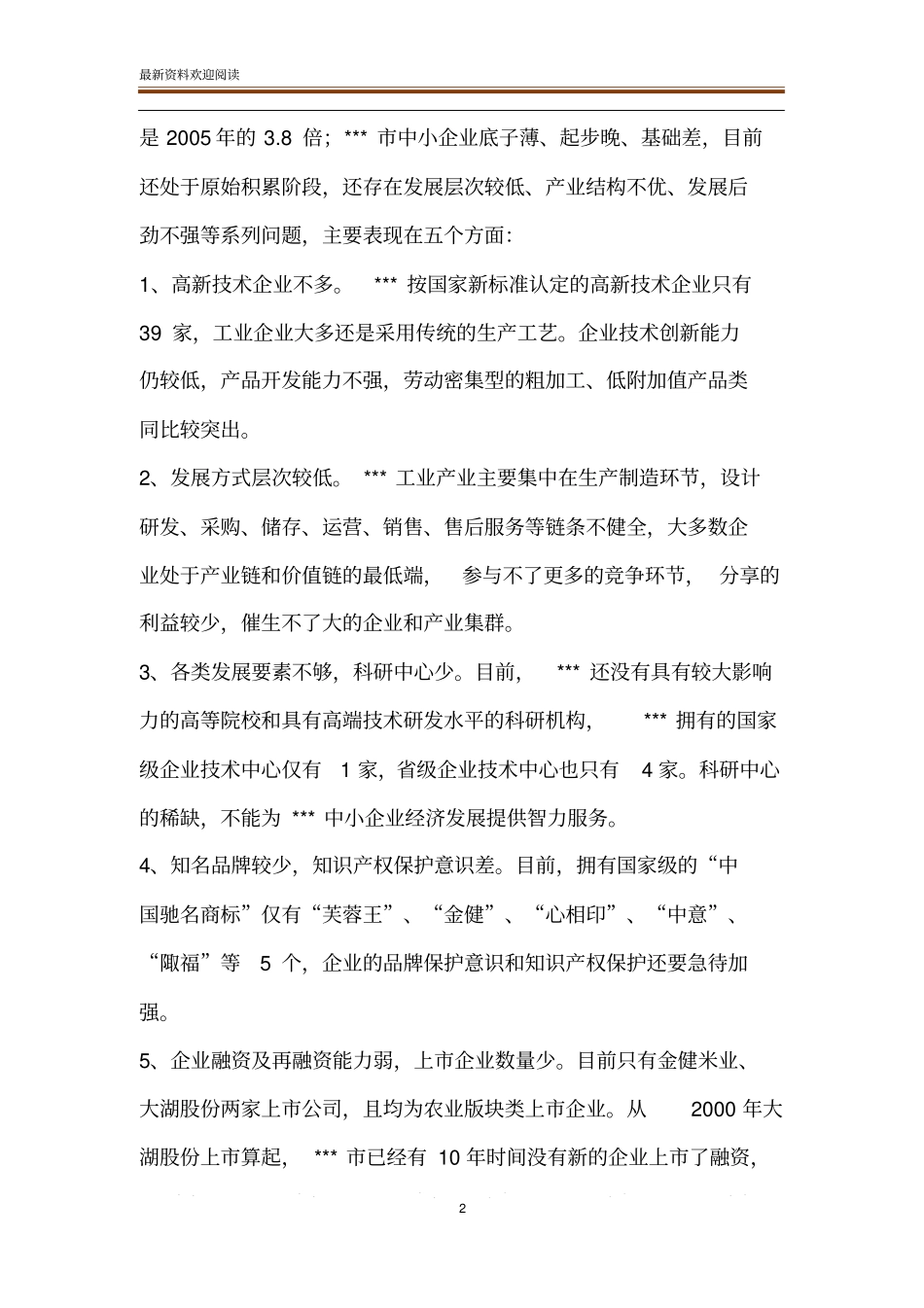 中小企业融资、投资诊断建议_第2页