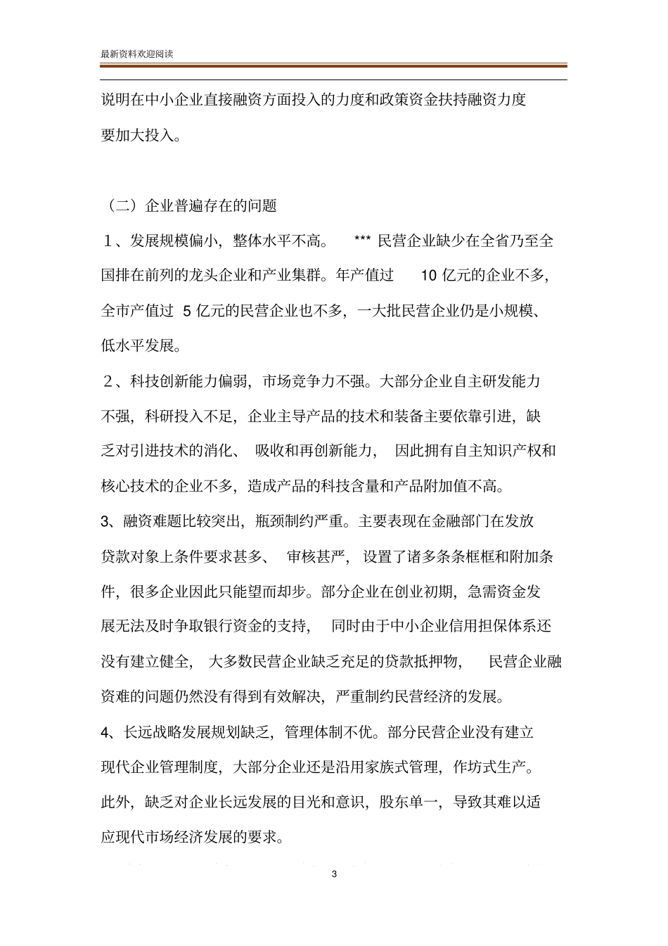 中小企业融资、投资诊断建议_第3页
