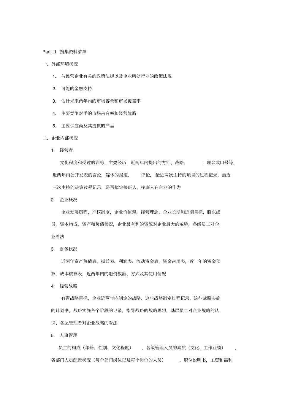 中小企业诊断_第2页