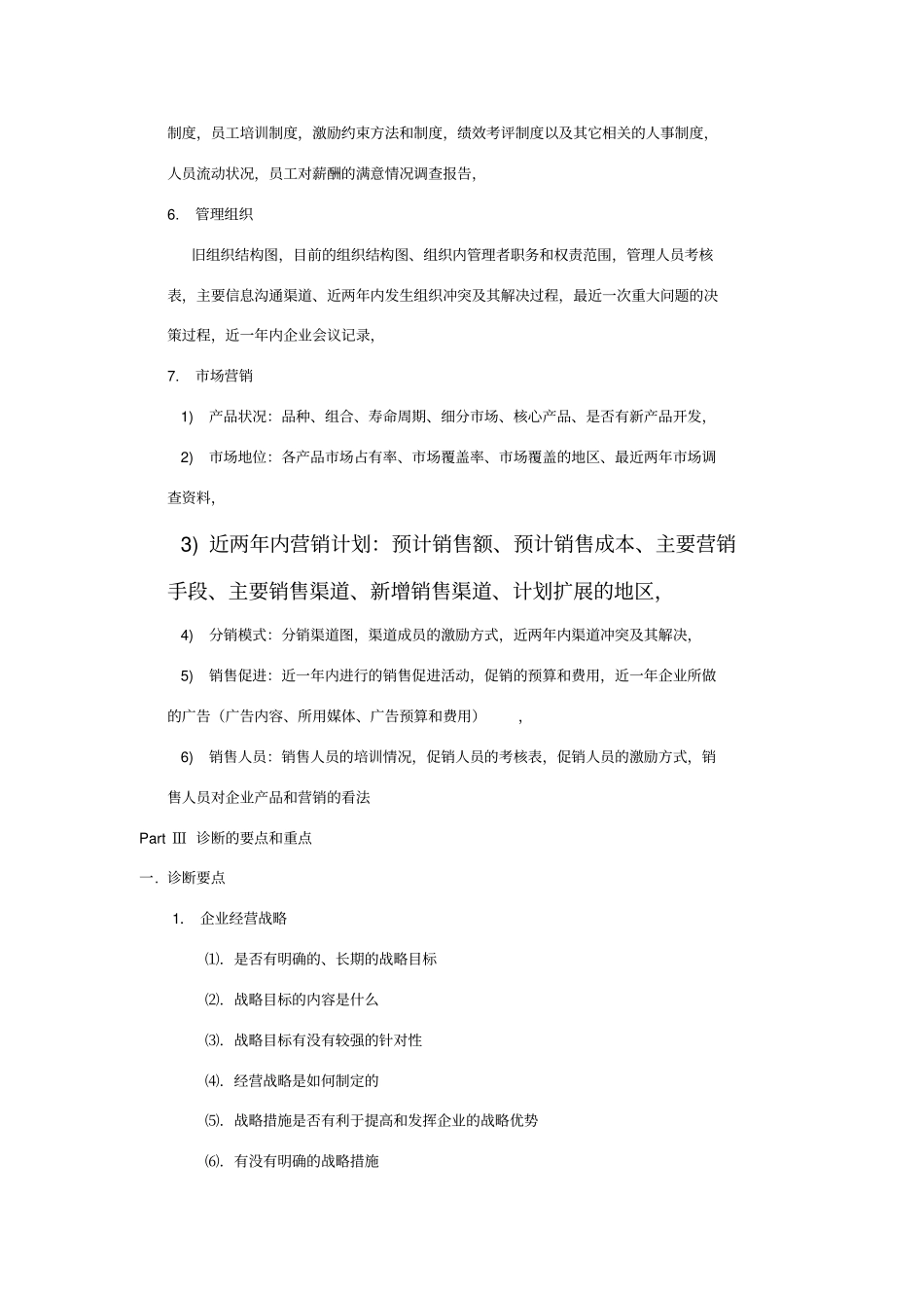 中小企业诊断_第3页