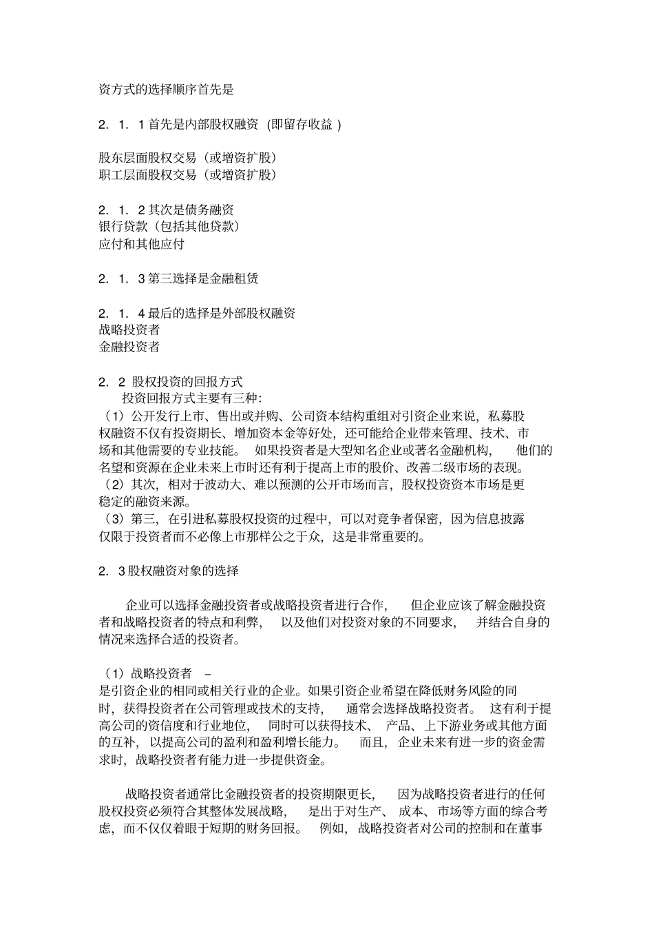 中小企业融资策略_第2页