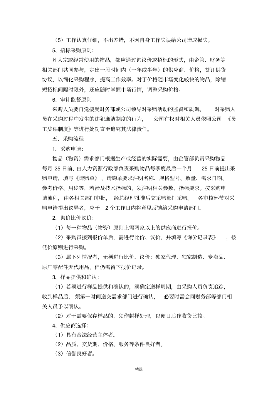 中小企业采购管理制度-新_第2页