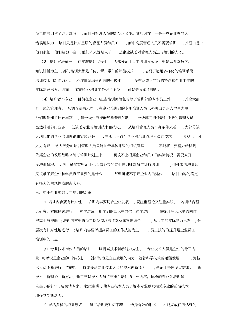 中小企业面临的员工培训问题_第3页