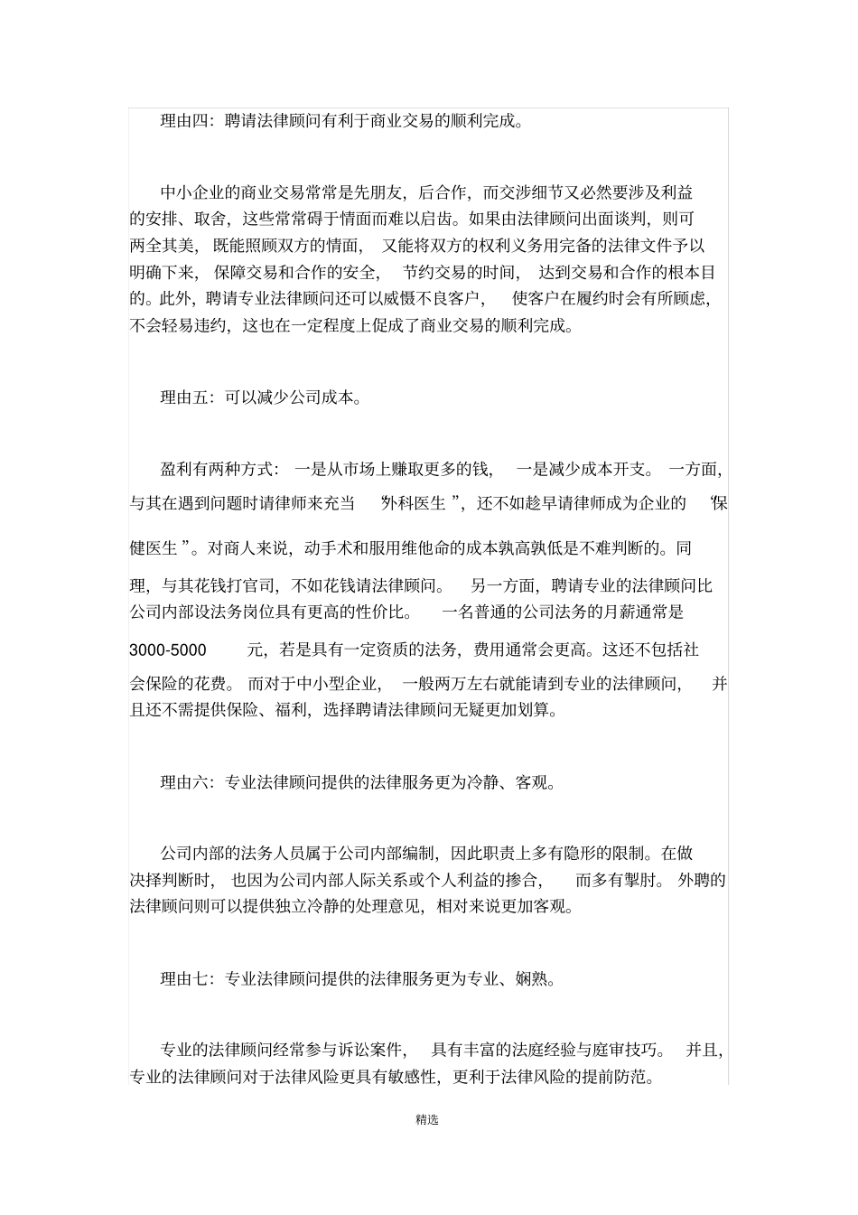 中小型企业必须聘请法律顾问的二十个理由_第2页