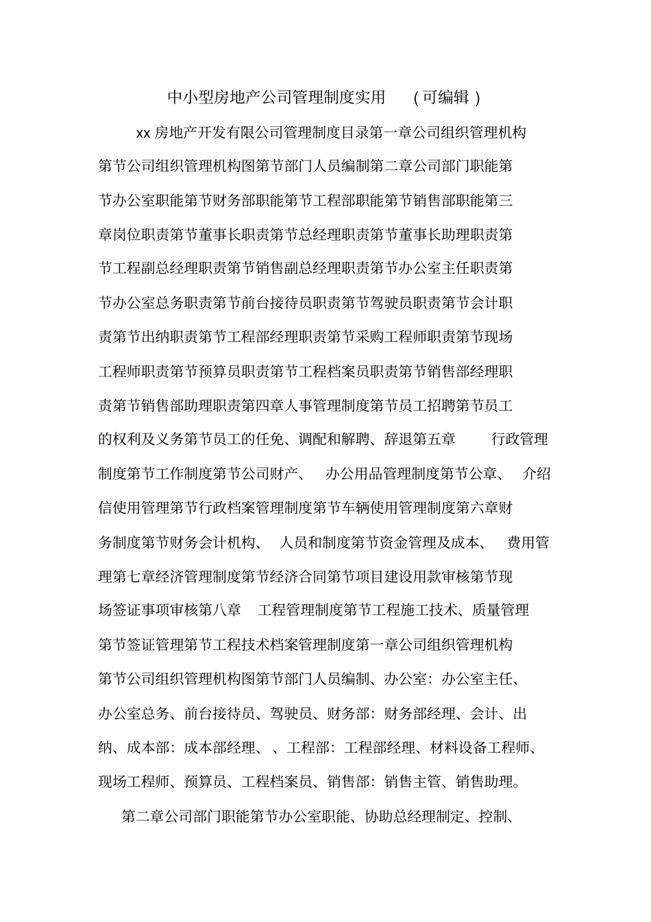 中小型房地产公司管理制度实用可编辑_第1页