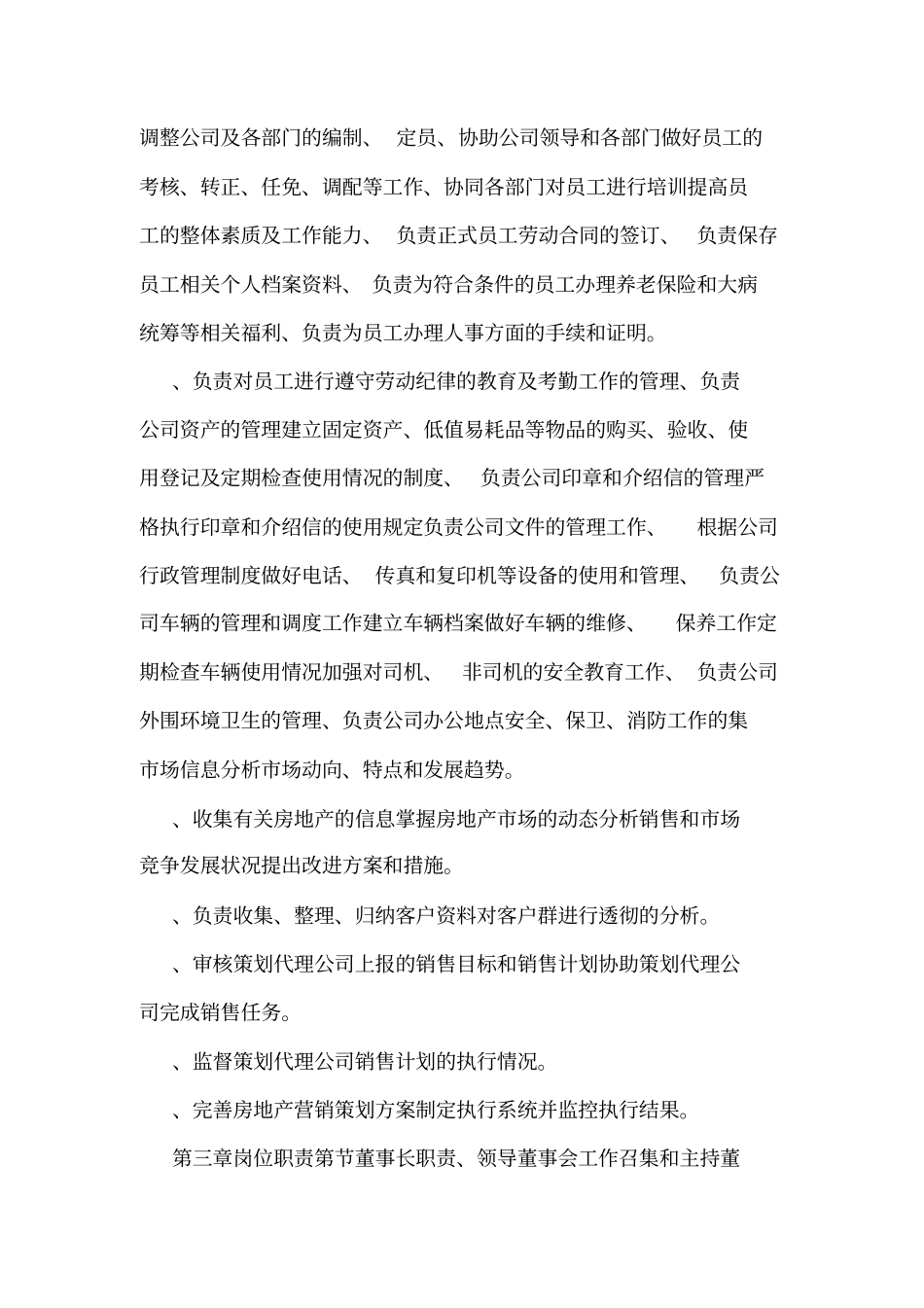 中小型房地产公司管理制度实用可编辑_第2页