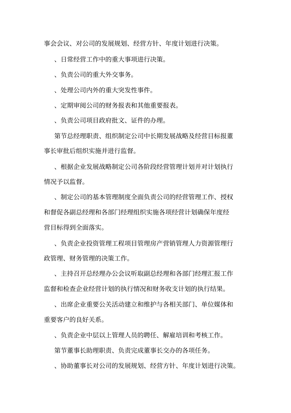 中小型房地产公司管理制度实用可编辑_第3页