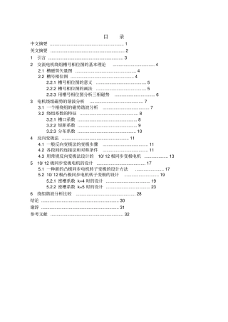 中小型同步发电机的电磁方案设计系统-叶繁林综述