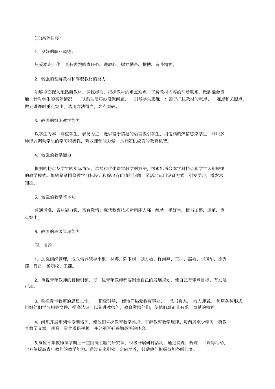 中小学2021年青年教师培训计划_第2页