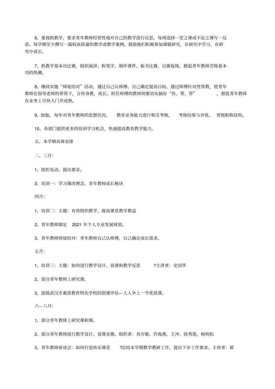 中小学2021年青年教师培训计划_第3页