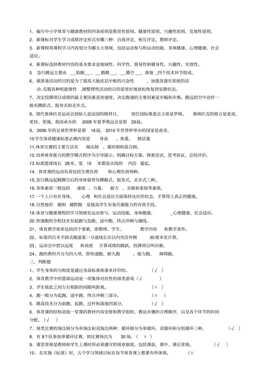 中小学体育教师专业知识测试题_第2页