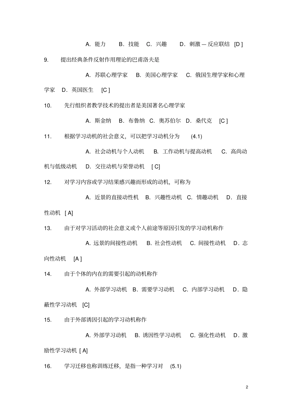 中小学体育教师招聘考试试题库和答案_第2页