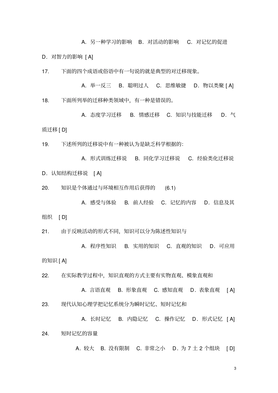 中小学体育教师招聘考试试题库和答案_第3页