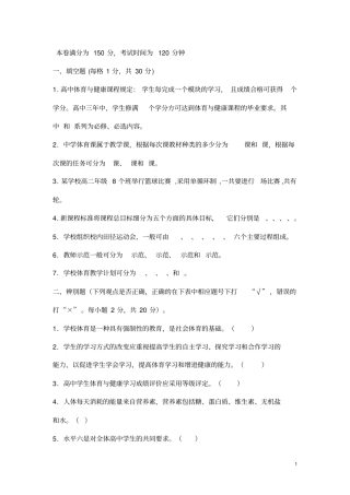 中小学体育教师招聘考试题目及答案10